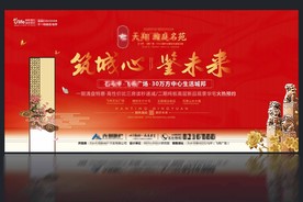 新中式地产广告