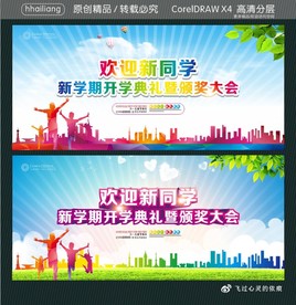 欢迎新同学 新学期开学典礼暨颁