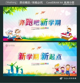 奔跑吧新学期 新学期 新起点