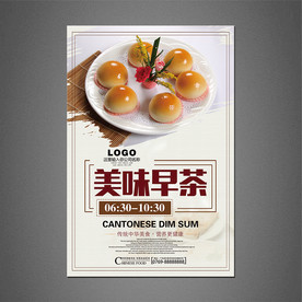 广式早茶海报