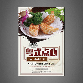 早茶点心海报