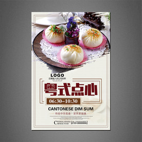 早茶点心海报