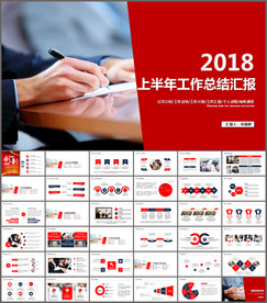 上半年工作总结PPT