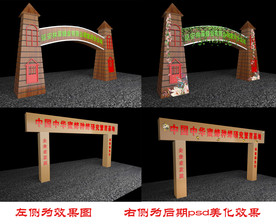 农家乐生态拱门