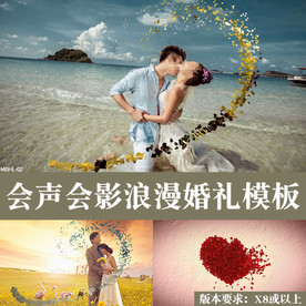 会声会影浪漫婚礼婚纱相册模板