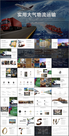 物流快递交通运输托运PPT模板