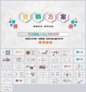 活动营销方案销售策划PPT模板