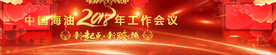 中海油banner