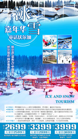 冰雪嘉年华