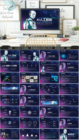 AI人工智能PPT