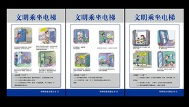 文明乘坐电梯展板三套