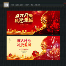 盛大开业