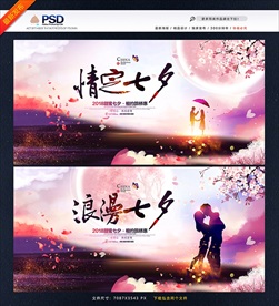 七夕情人节