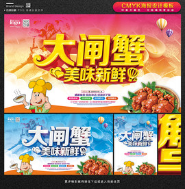 大闸蟹