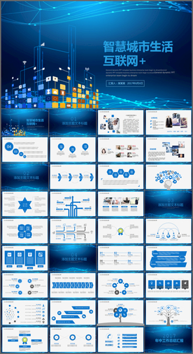 互联网大数据PPT