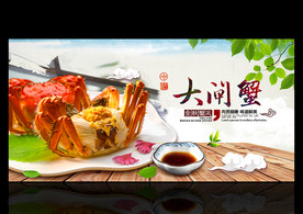 大闸蟹