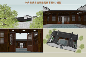 中式徽派古建改造民宿客栈