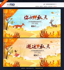 秋季