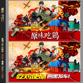 绝地吃鸡桌面壁纸图片