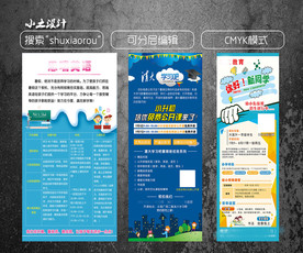 教育展架海报