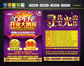 开业大酬宾