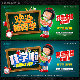 开学季
