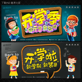 开学