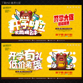 开学季