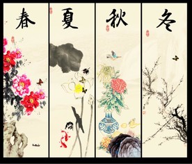 四季条屏