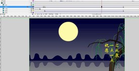 中秋节简单动画贺卡作业40秒