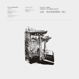 云南 西山风景名胜区 龙门