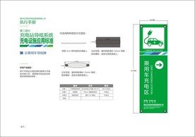 充电站导视系统