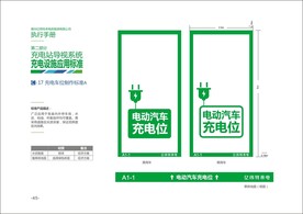 充电站导视系统