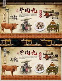 牛肉丸背景墙