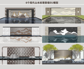 现代山水纹理景墙