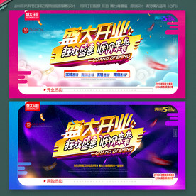 盛大开业