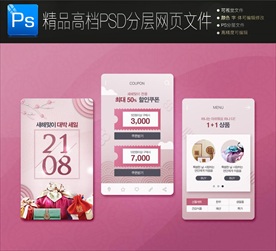 简约时尚现代手机界面PSD模板