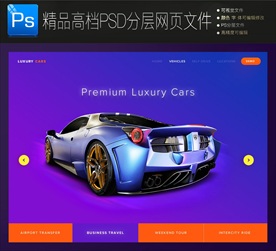 时尚现代网页界面PSD模板