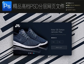 时尚现代网页界面PSD模板