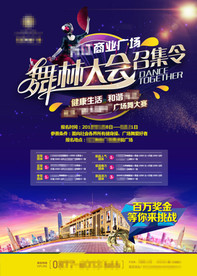 商业房地产广场舞大赛活动DM
