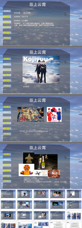 酒吧军姐军少活动策划案PPT