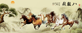 八骏图