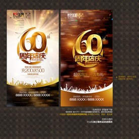 60周年店庆