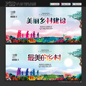 美丽乡村