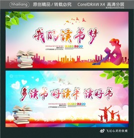 多读书 好读书 读好书 我的读