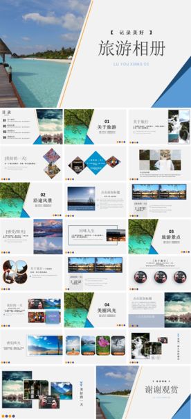 游玩风景旅游相册