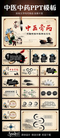 中医膏药动态PPT模板