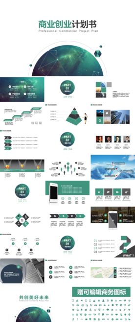 商务PPT 高端PPT 工作p