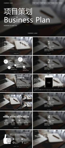 商务PPT 高端PPT 工作p