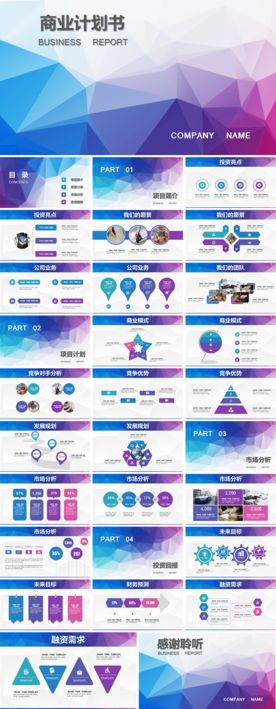 通用PPT 大气PPT 商务P